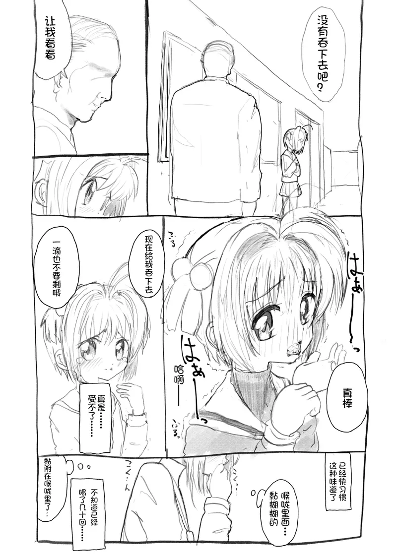 Sakura-chan Kouin Manga page 4 full