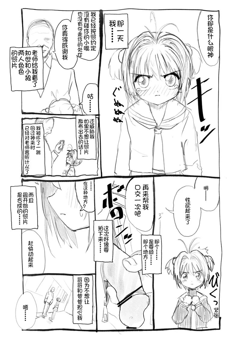 Sakura-chan Kouin Manga page 5 full