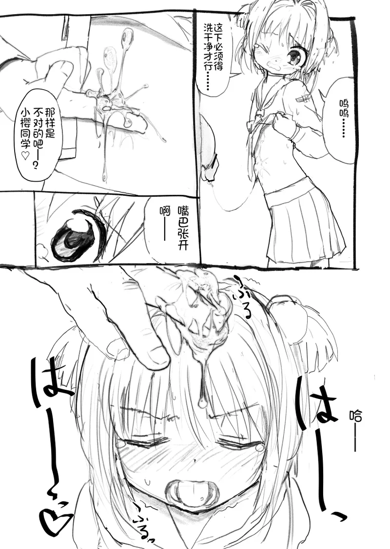 Sakura-chan Kouin Manga page 9 full