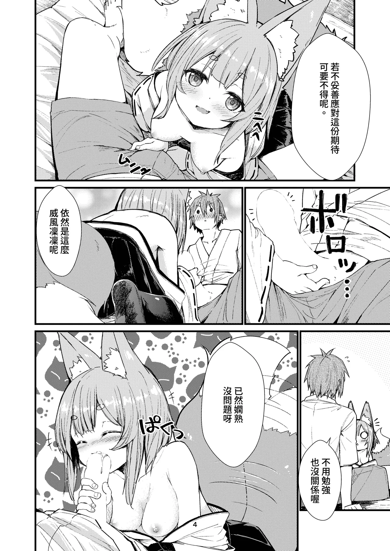 Kitsune no Yomeiri 2 | 狐狸的婚禮 ② page 4 full