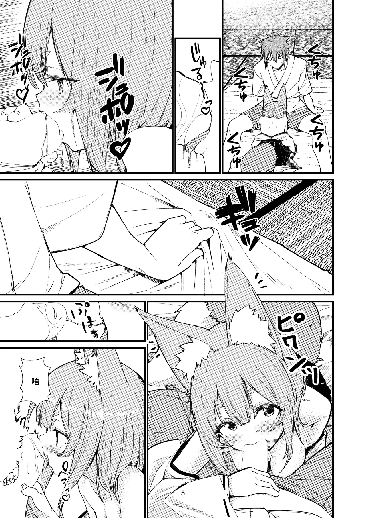 Kitsune no Yomeiri 2 | 狐狸的婚禮 ② page 5 full