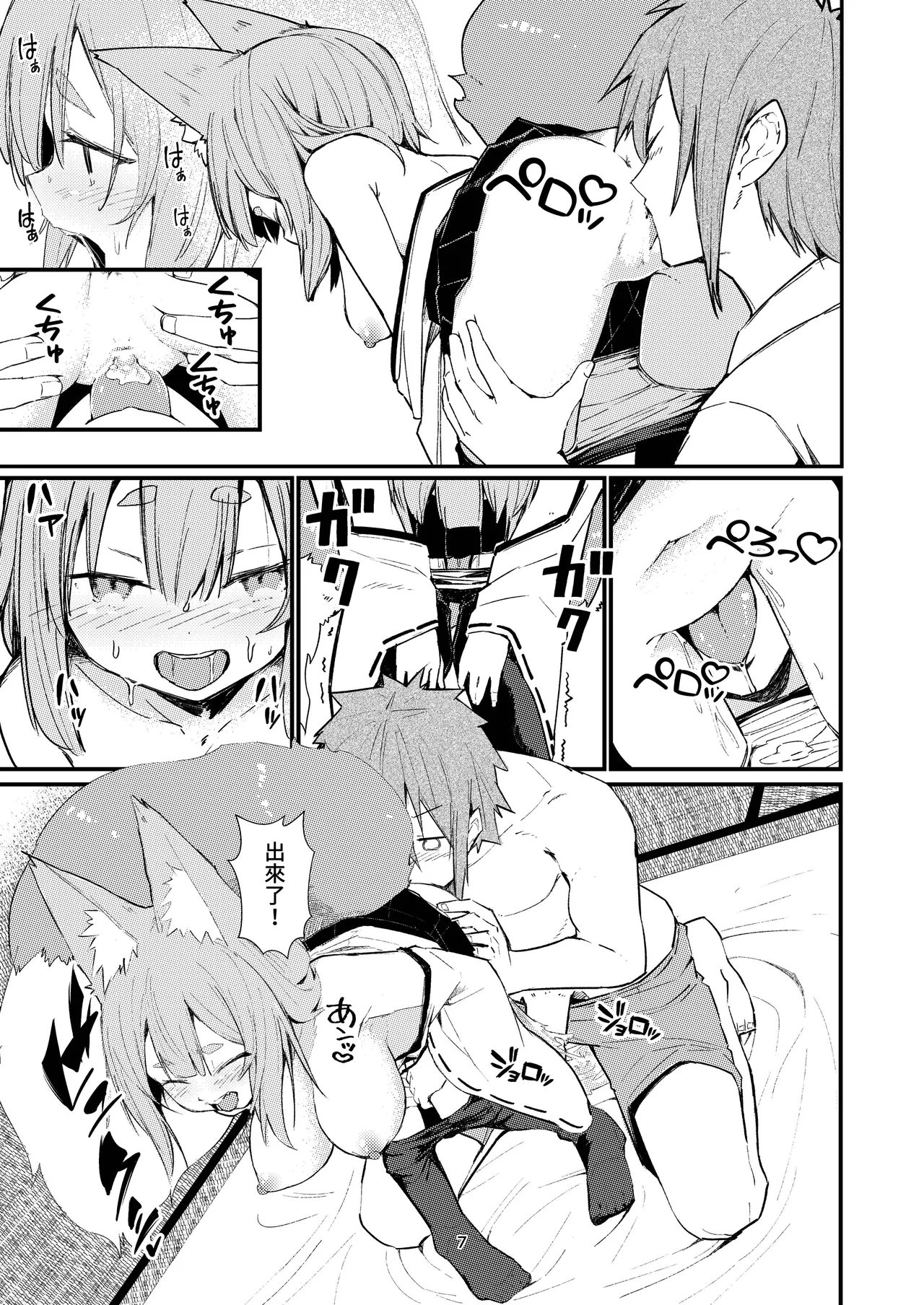 Kitsune no Yomeiri 2 | 狐狸的婚禮 ② page 7 full