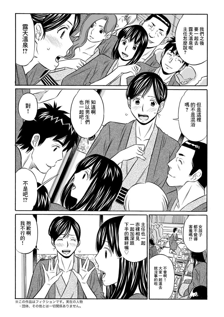 恥ずかしい温泉 page 2 full