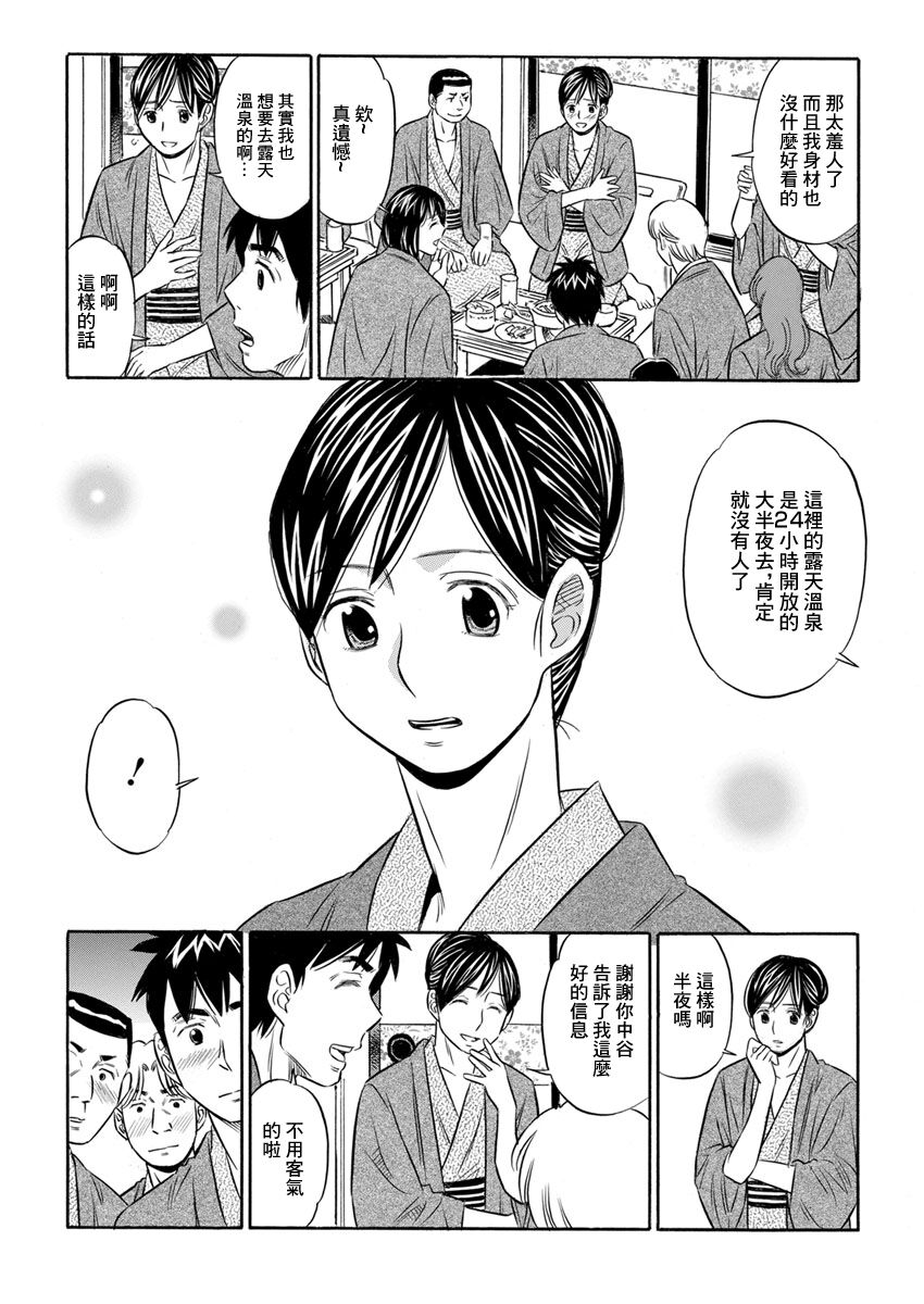 恥ずかしい温泉 page 3 full