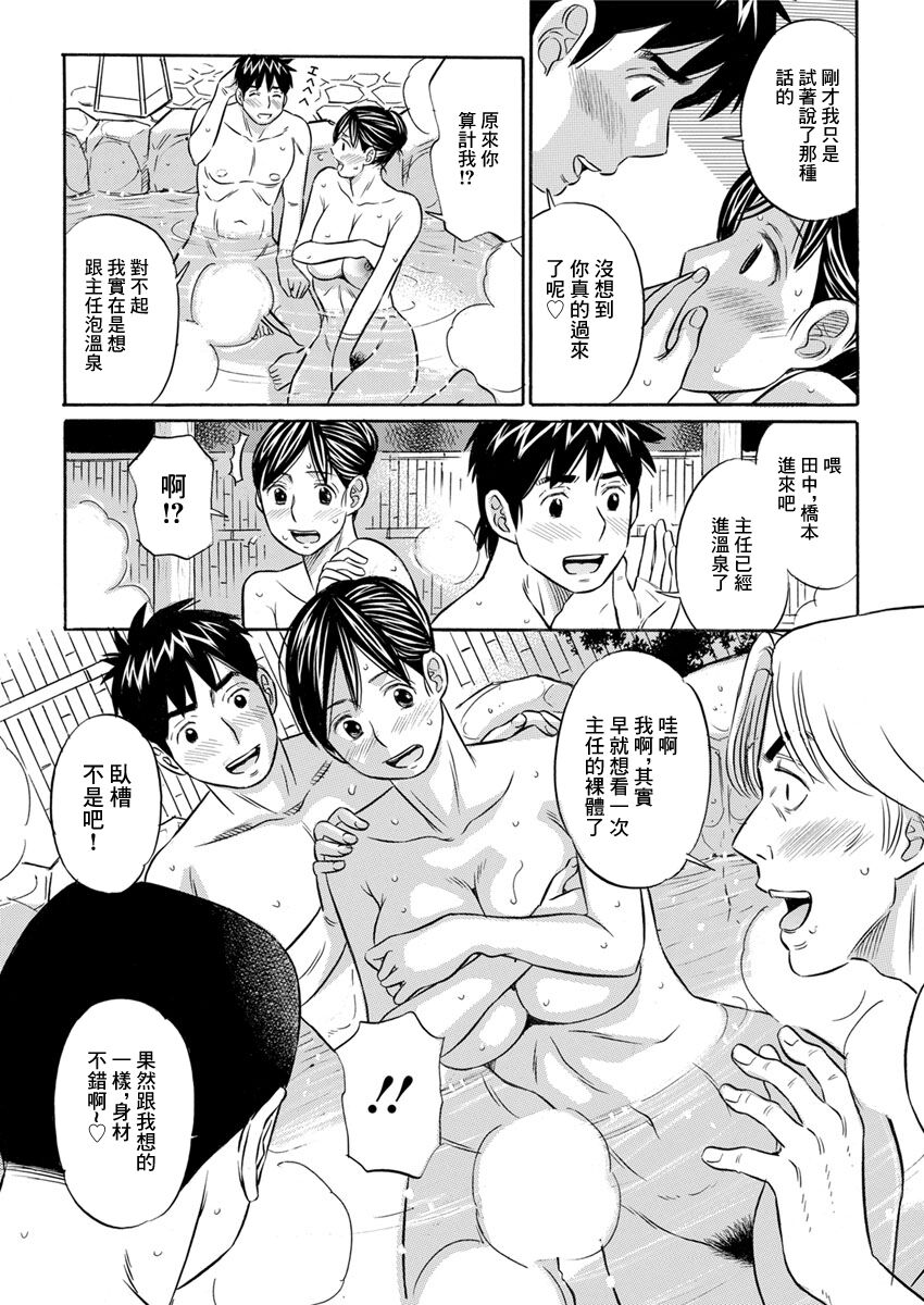 恥ずかしい温泉 page 7 full