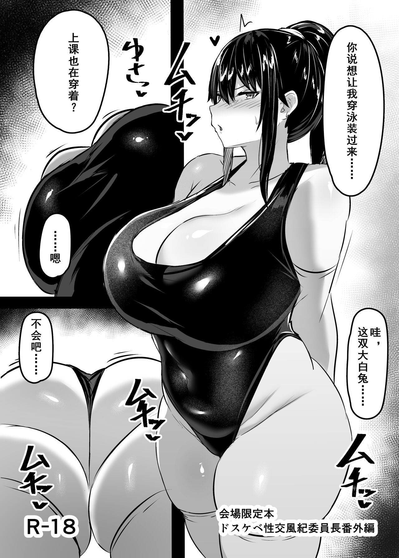 Dosukebe Seikou Fuuki Iinchou Bangaihen page 1 full