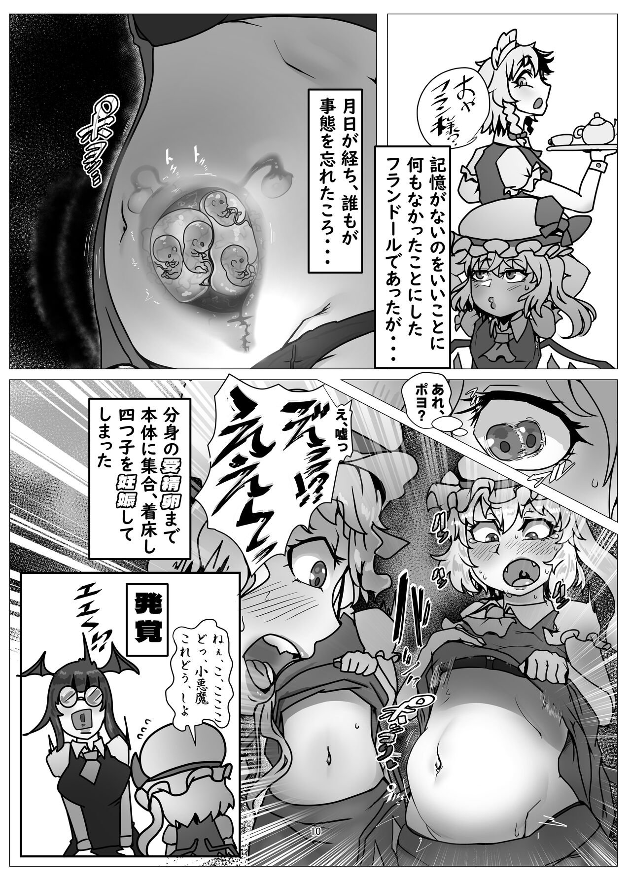 出生率高めな幻想郷3 page 10 full