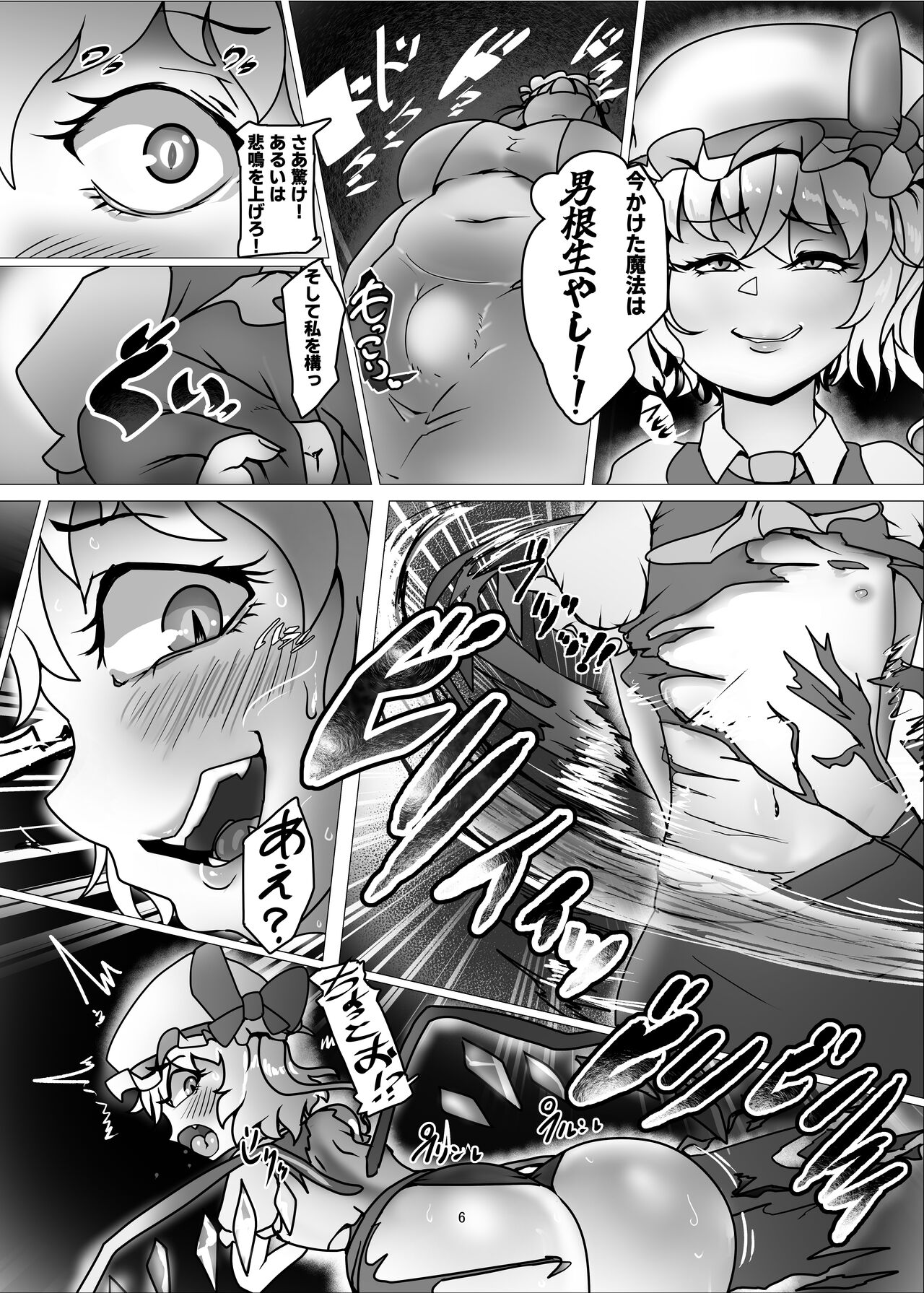 出生率高めな幻想郷3 page 6 full