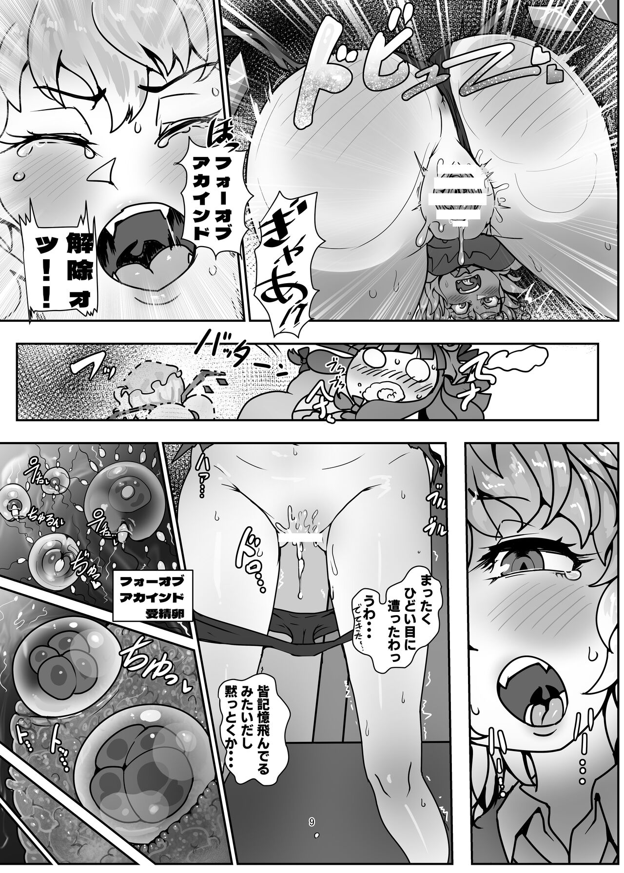 出生率高めな幻想郷3 page 9 full