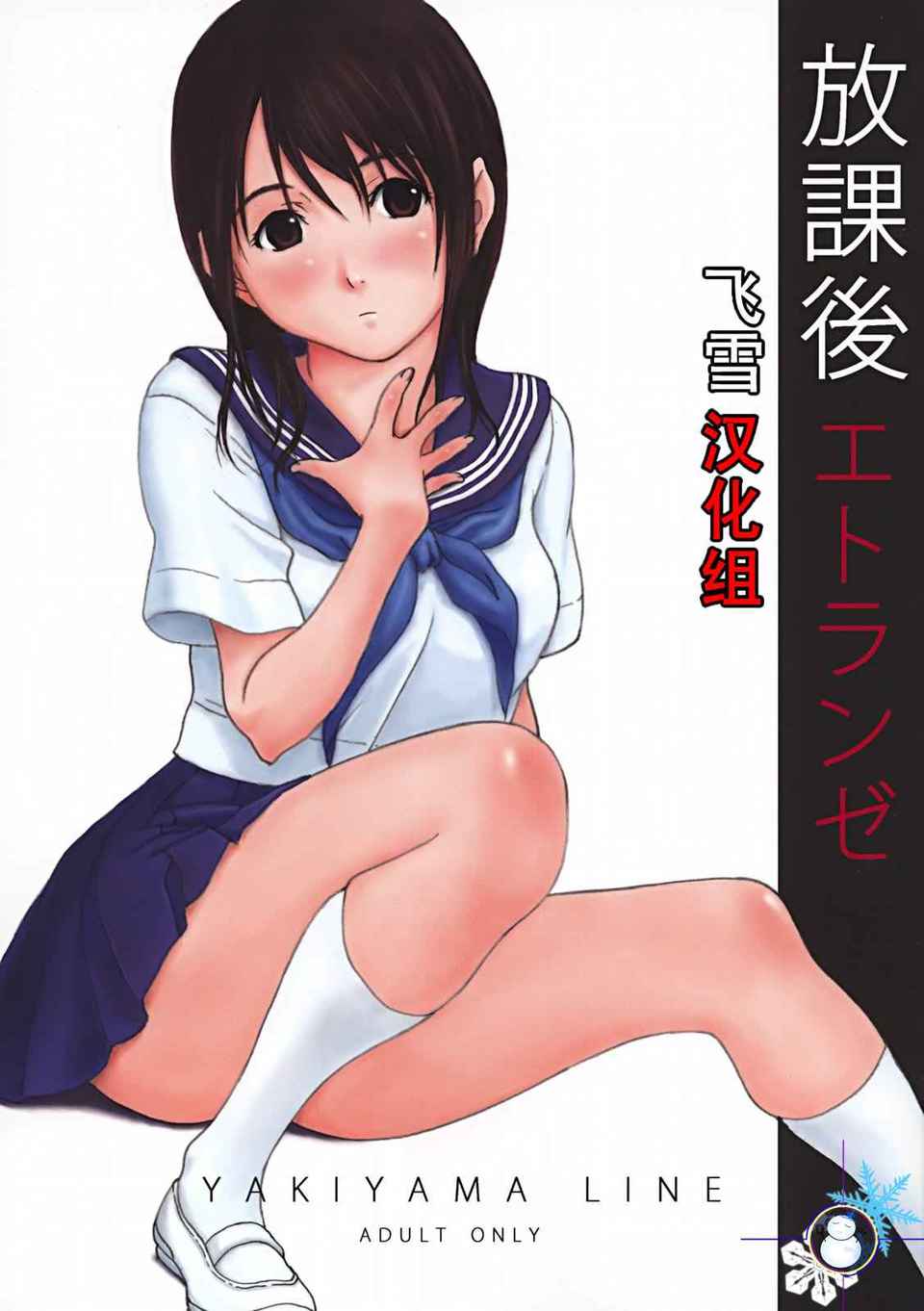 Houkago Etranger page 1 full