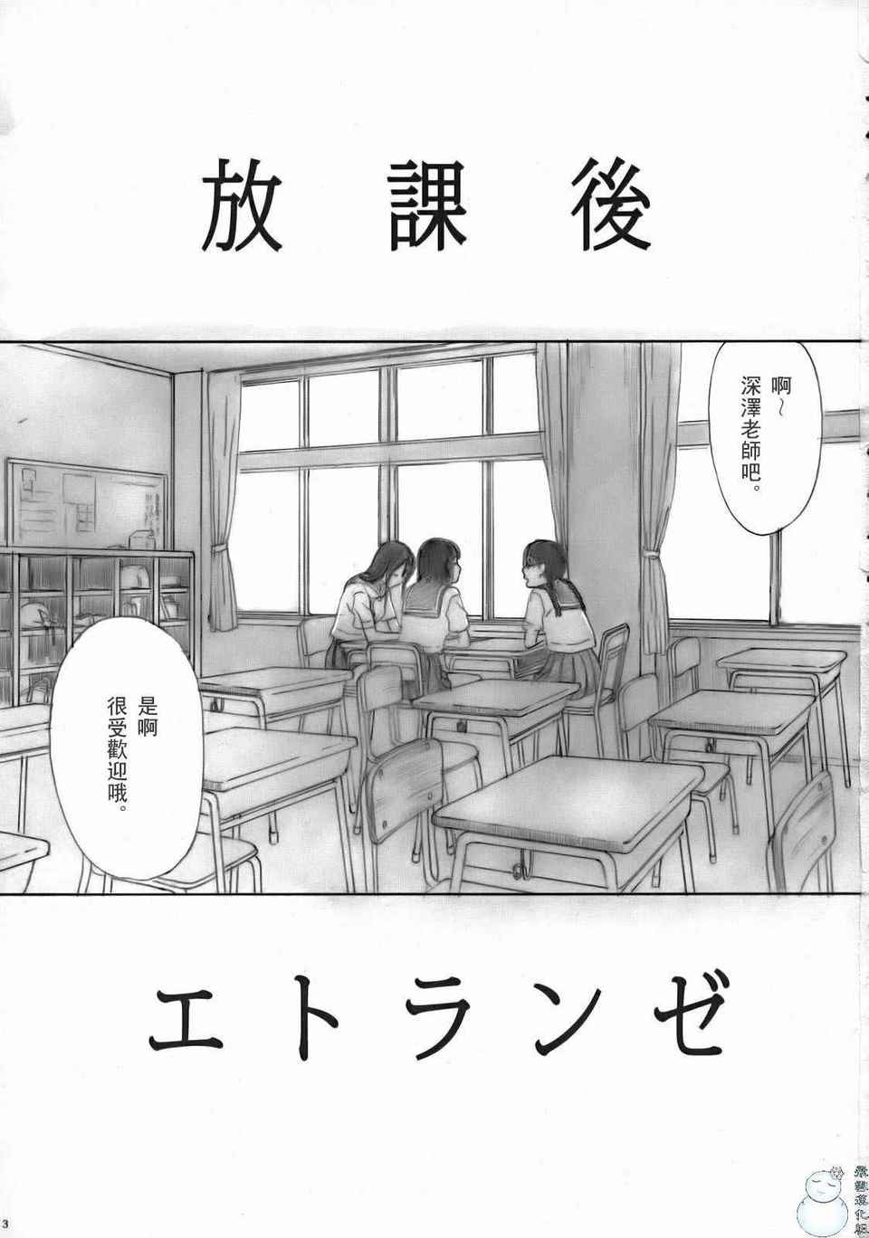 Houkago Etranger page 2 full