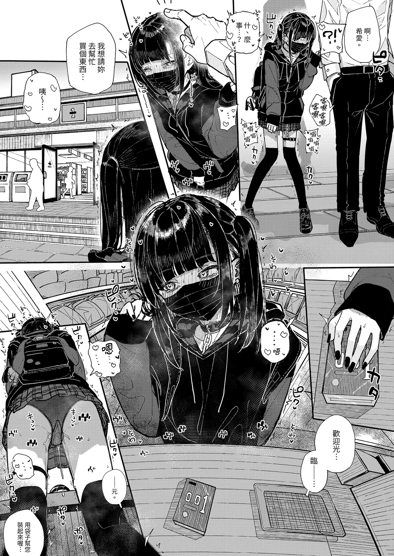 Dakara Boku wa Katei Kyoushi o Yameta if | 于是我辞去了家庭教师if page 10 full