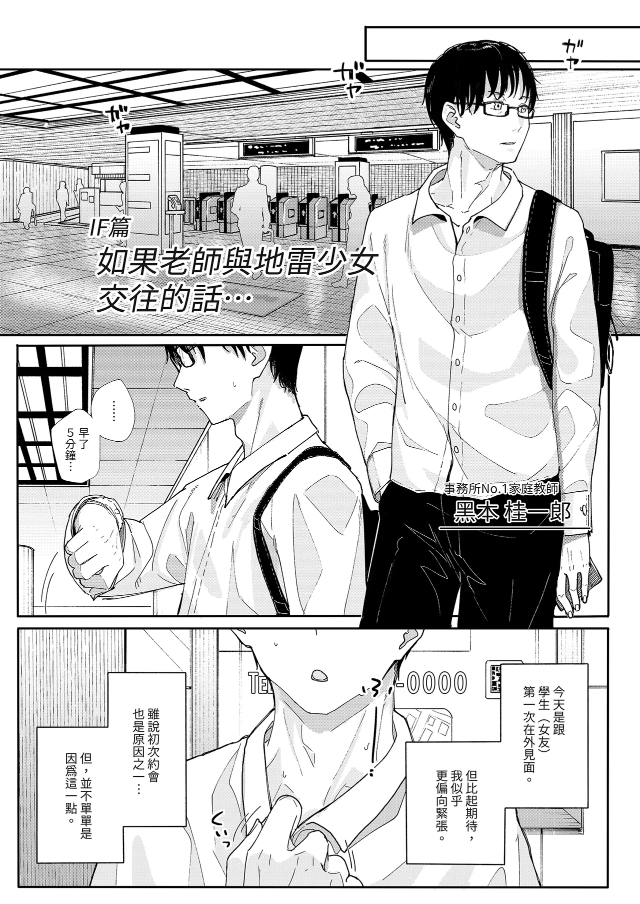 Dakara Boku wa Katei Kyoushi o Yameta if | 于是我辞去了家庭教师if page 3 full