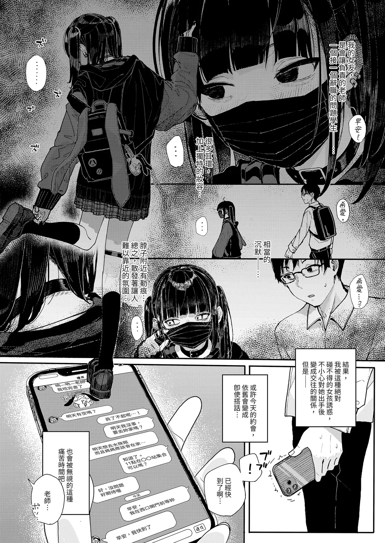Dakara Boku wa Katei Kyoushi o Yameta if | 于是我辞去了家庭教师if page 4 full