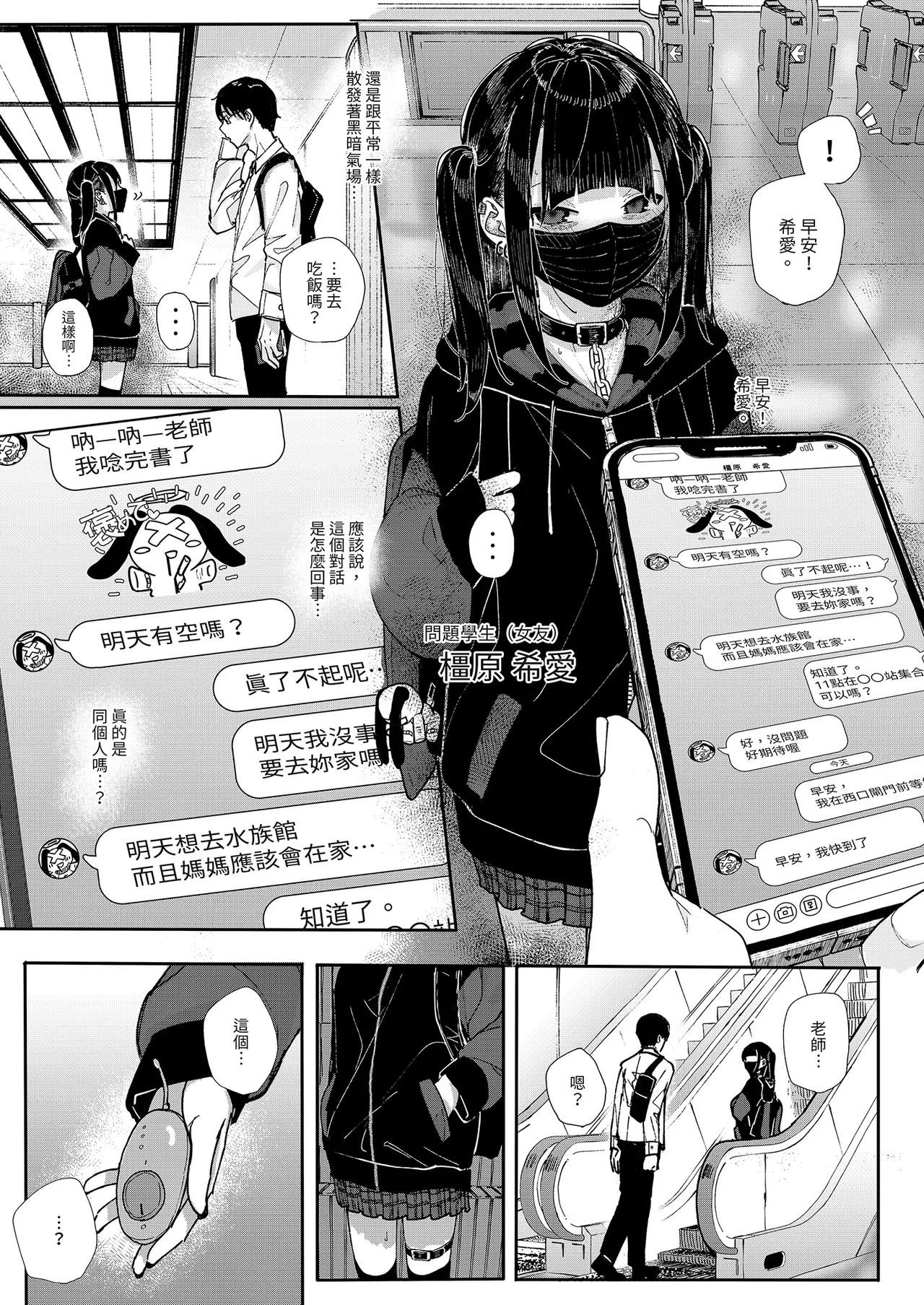 Dakara Boku wa Katei Kyoushi o Yameta if | 于是我辞去了家庭教师if page 5 full