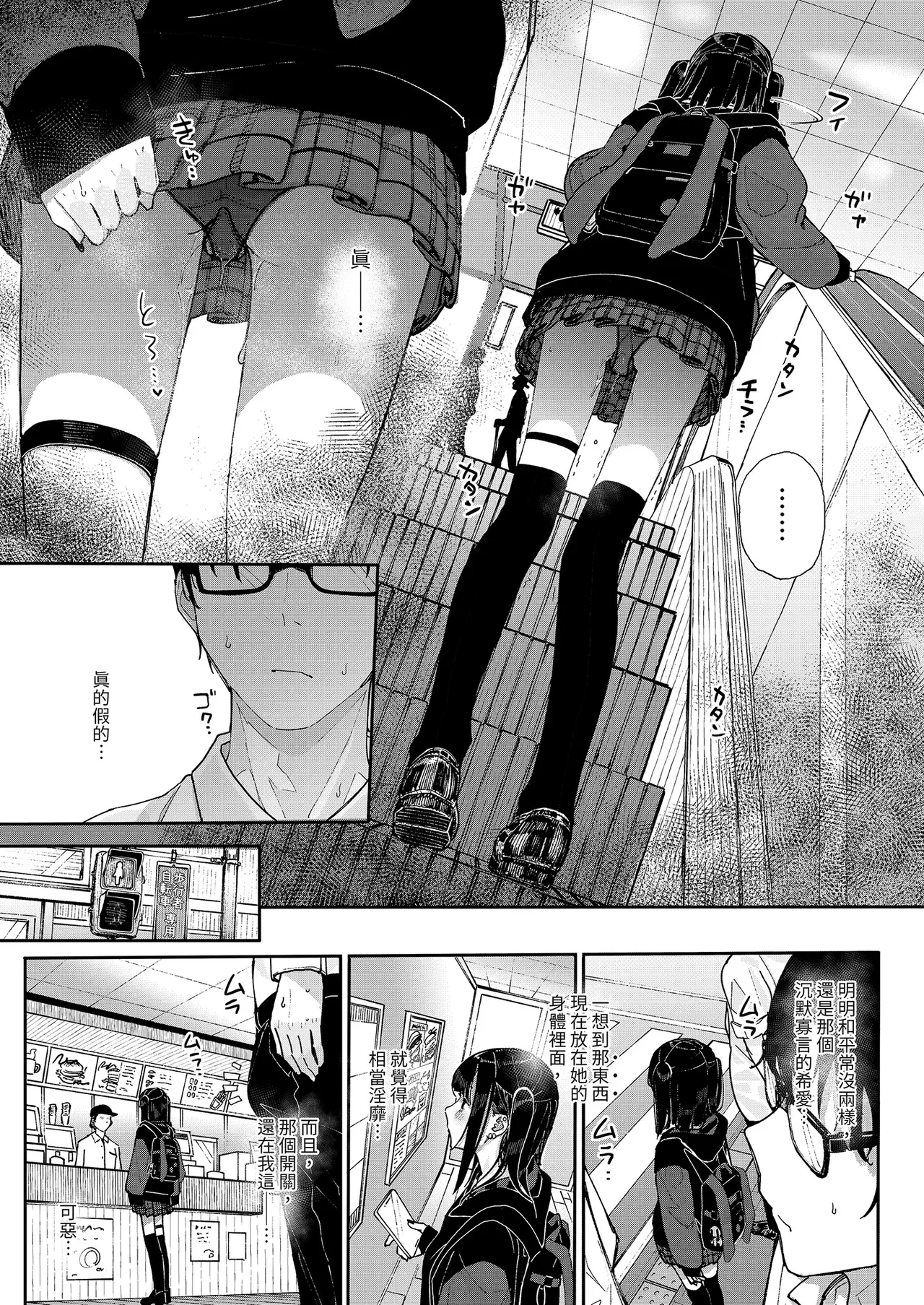 Dakara Boku wa Katei Kyoushi o Yameta if | 于是我辞去了家庭教师if page 7 full