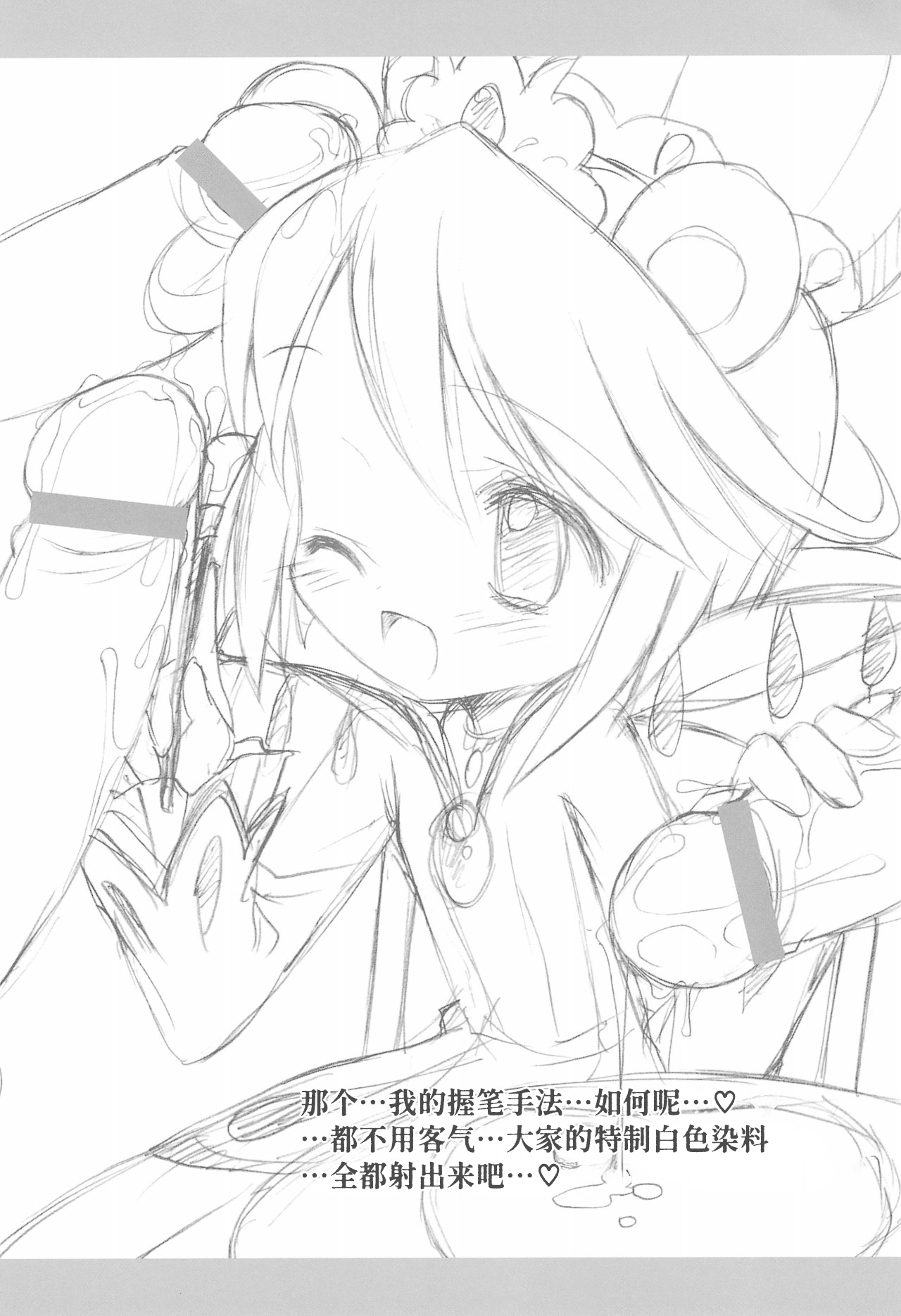 Bukkake Princess Rein 【Polaris个人汉化】 page 10 full