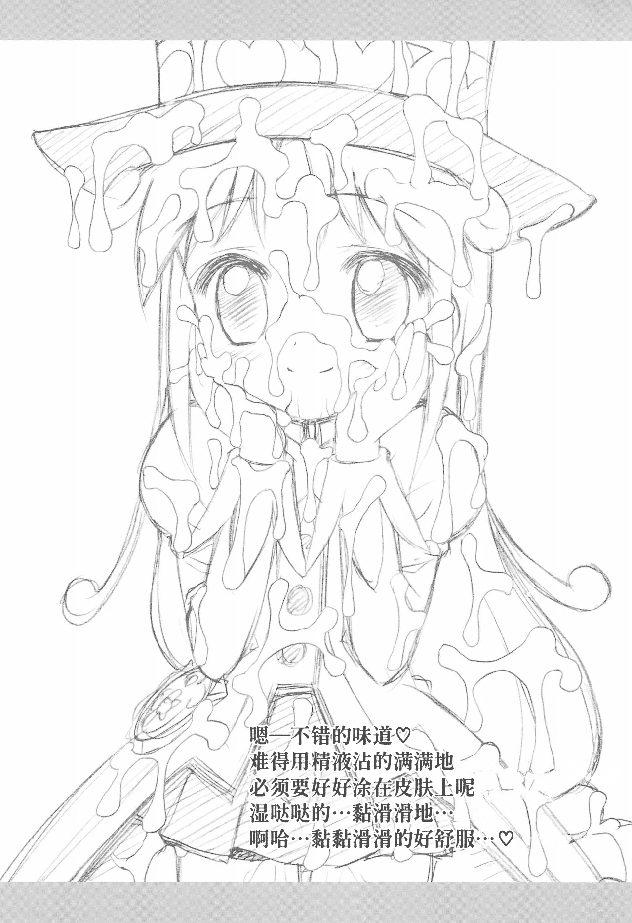 Bukkake Princess Rein 【Polaris个人汉化】 page 8 full