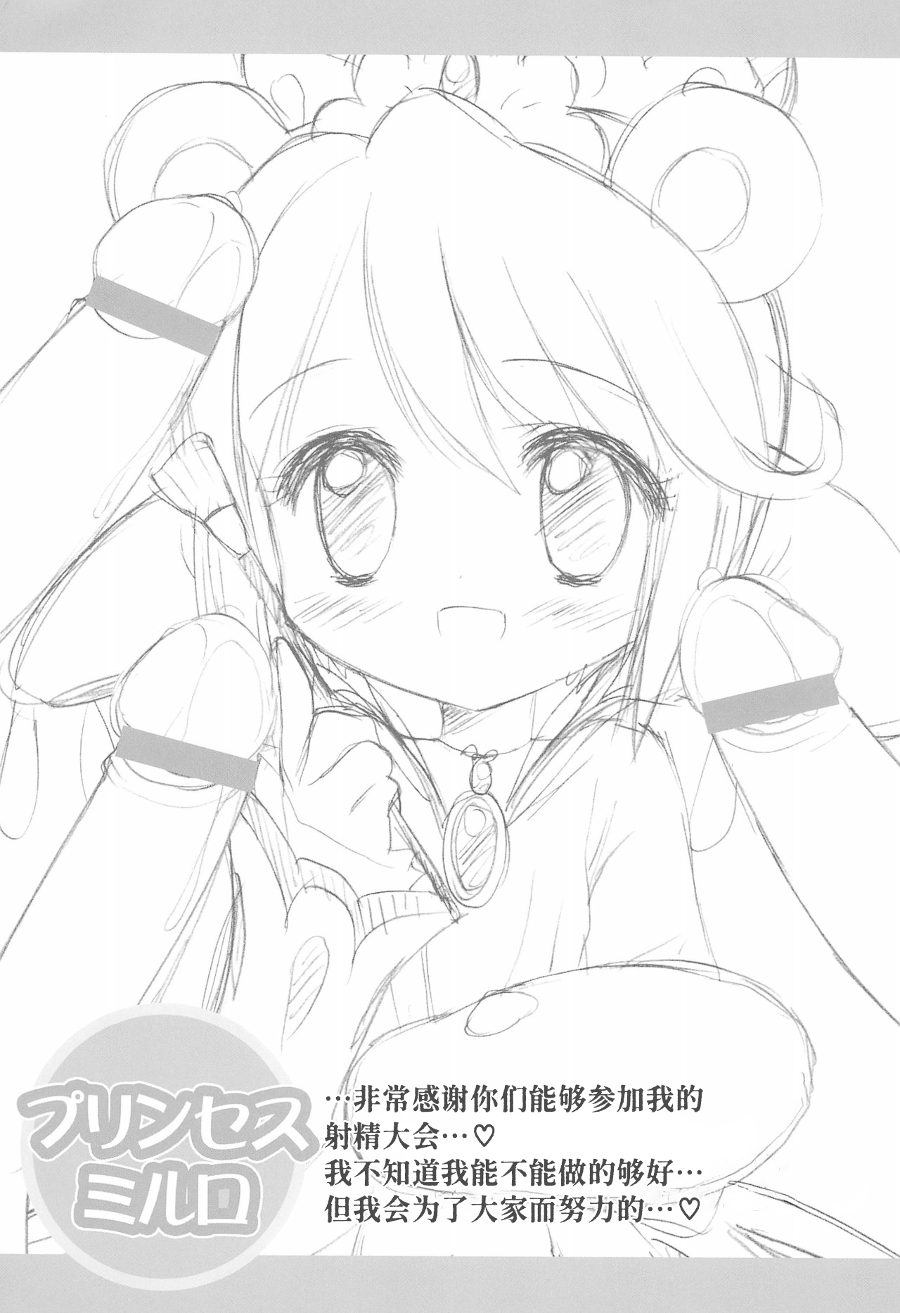 Bukkake Princess Rein 【Polaris个人汉化】 page 9 full