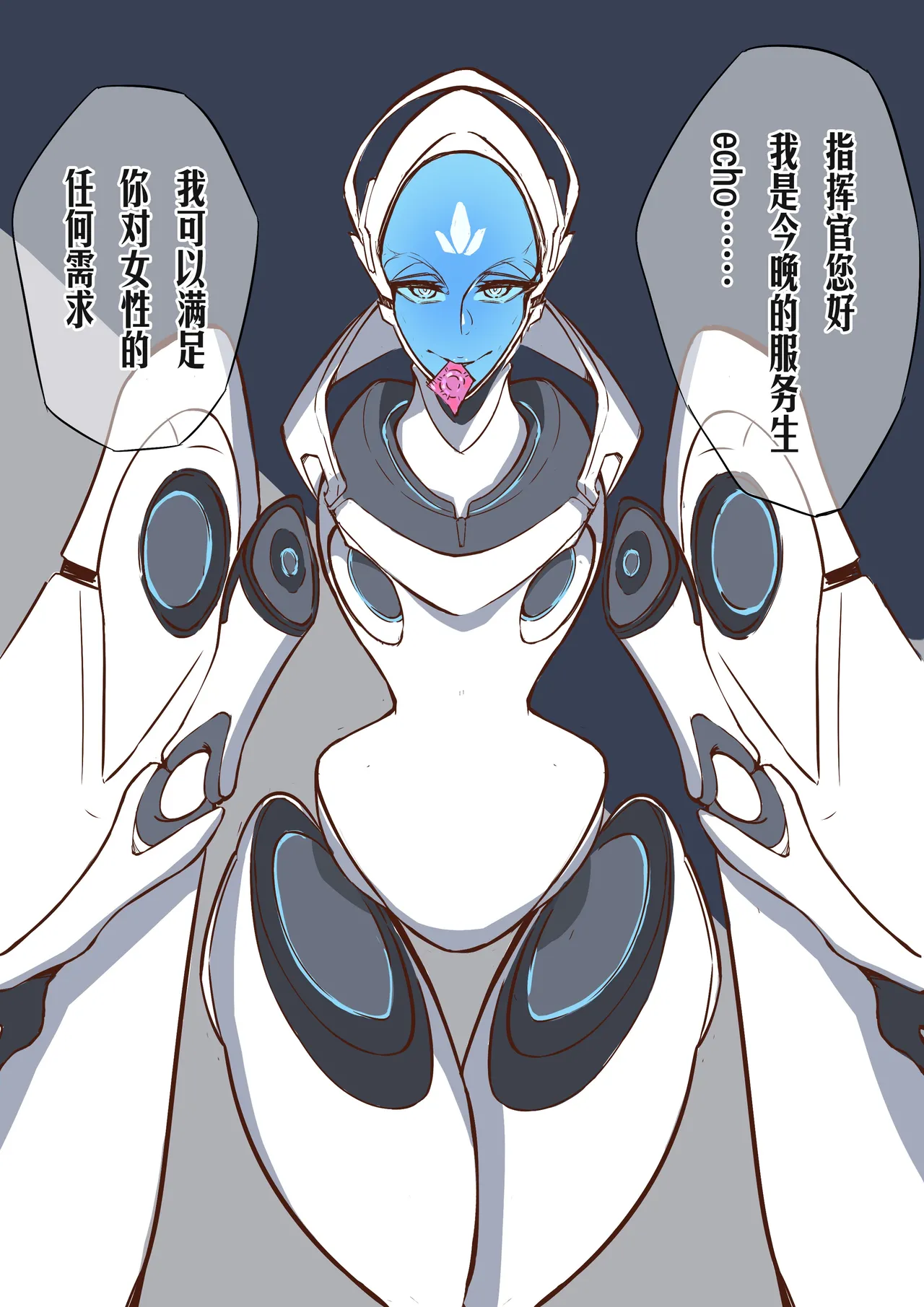 守望先锋ECHO page 1 full