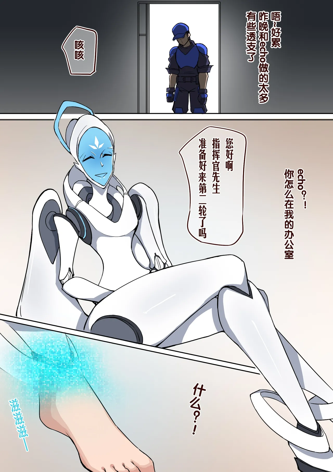 守望先锋ECHO page 5 full