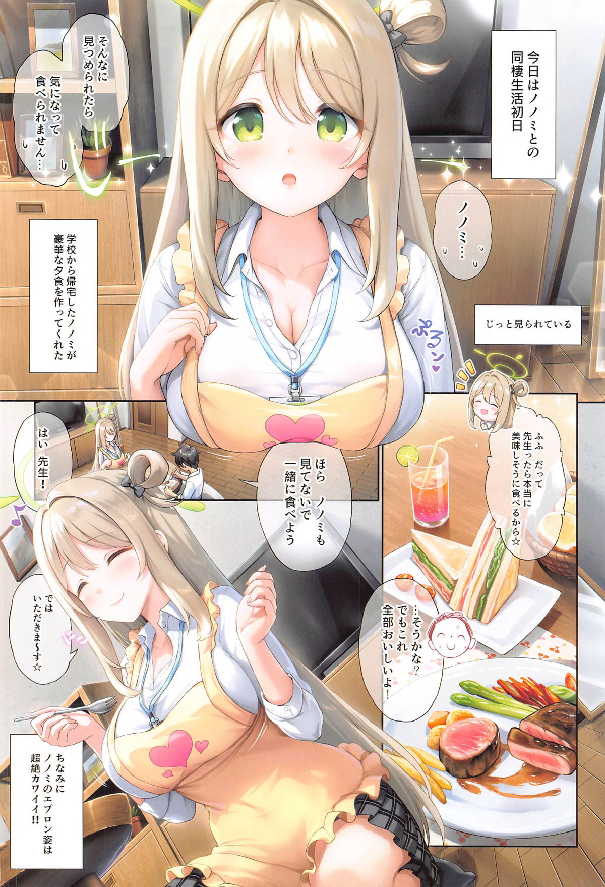 ノノミと一緒に甘いラブラブせいかつ page 3 full