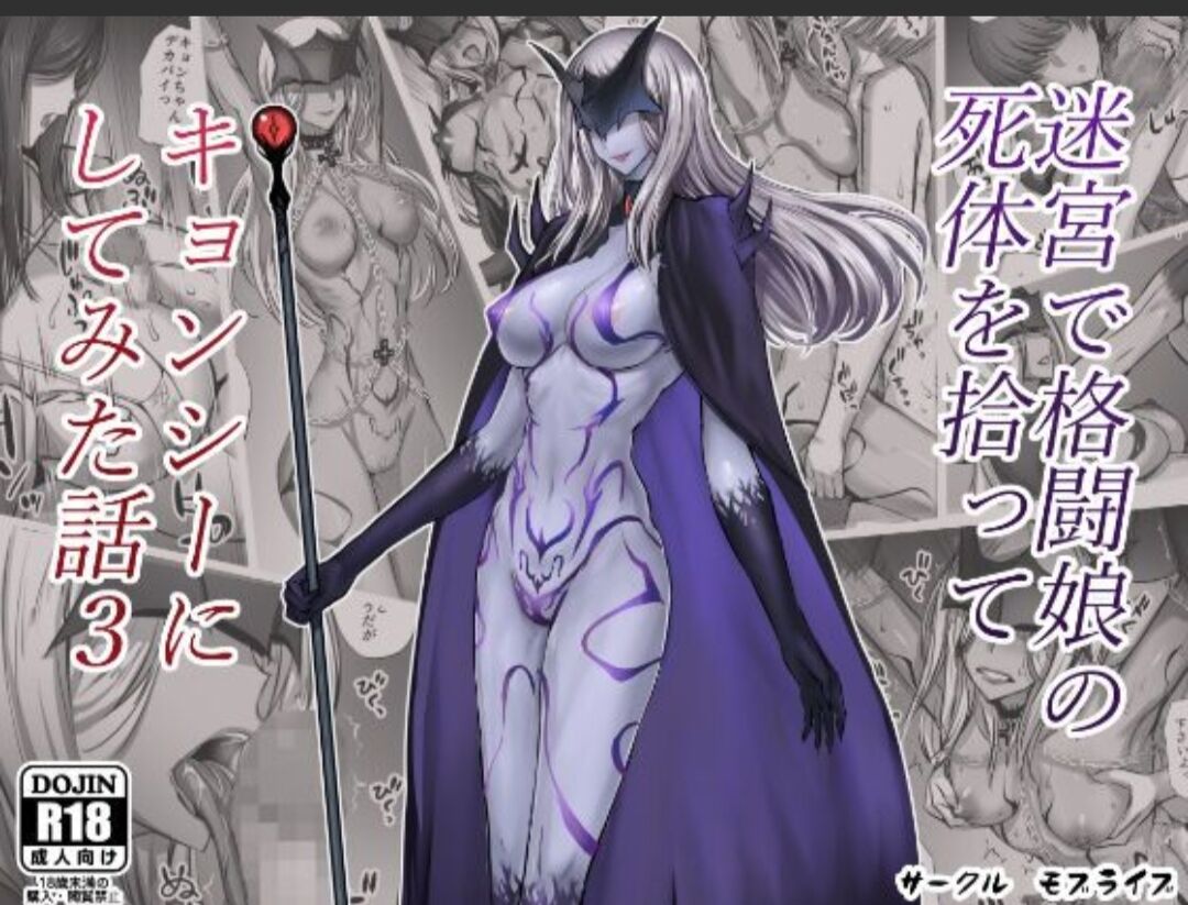 迷宮で格闘娘の死体を拾ってキョンシーにしてみた話3 page 1 full