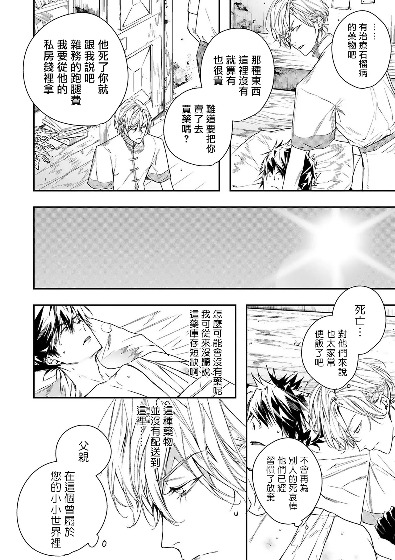 World's End Blue Bird | 末世青鸟 Ch. 4-10 + 特典 + 11-16 page 2 full