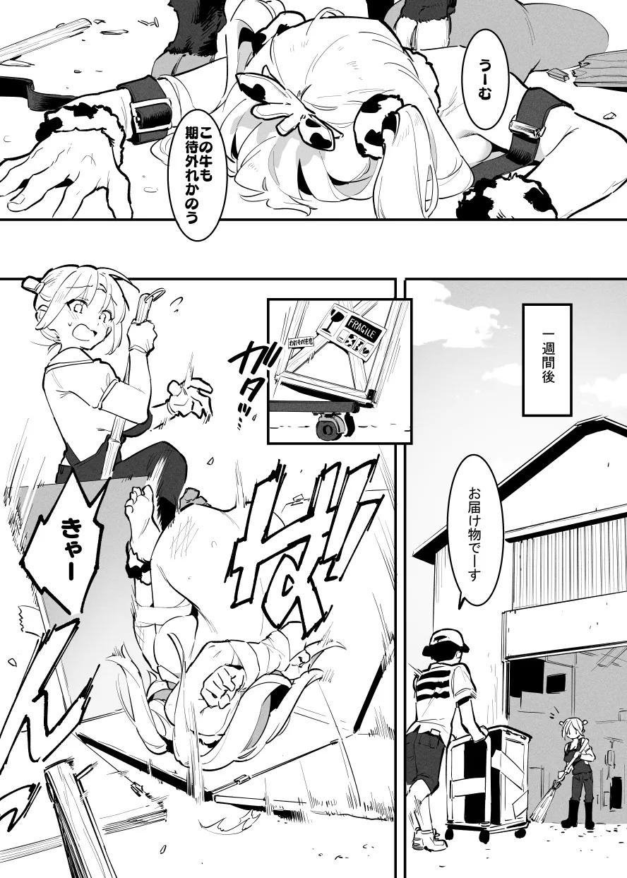 2～4月の牛のお姉さんまとめ page 10 full