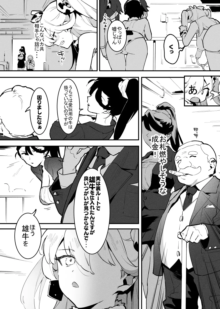 2～4月の牛のお姉さんまとめ page 4 full