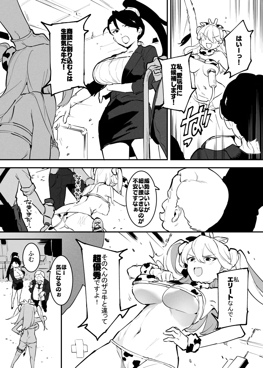 2～4月の牛のお姉さんまとめ page 5 full