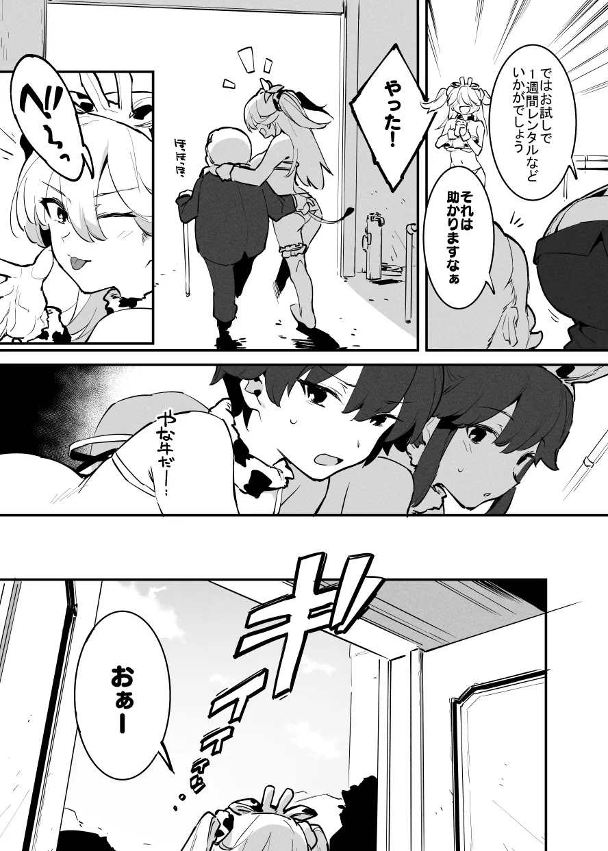 2～4月の牛のお姉さんまとめ page 6 full