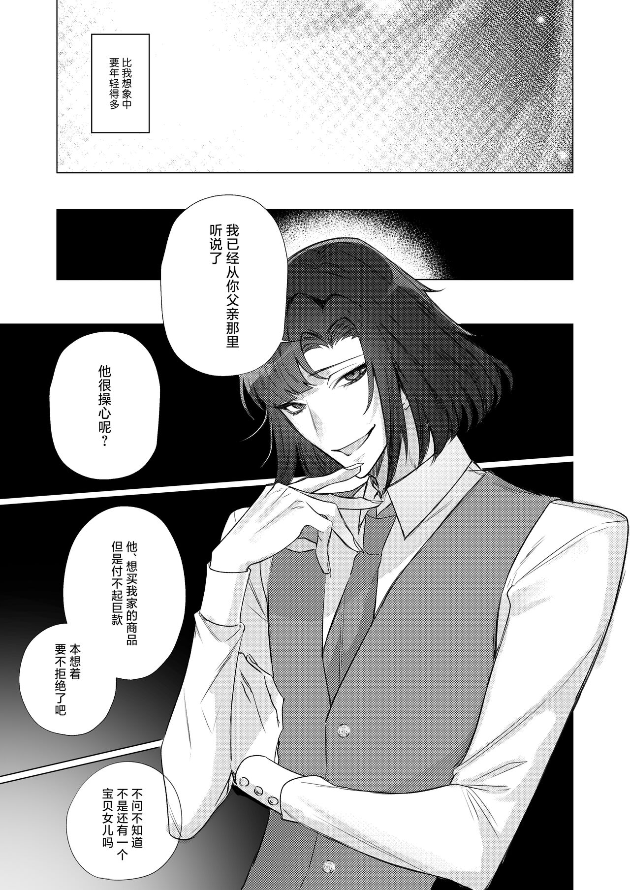 fukansho Mafia no hitori musume ga johoya no otoko ni ochiru made. | 直至情报贩子燃起黑道独生女的欲火为止。 page 10 full