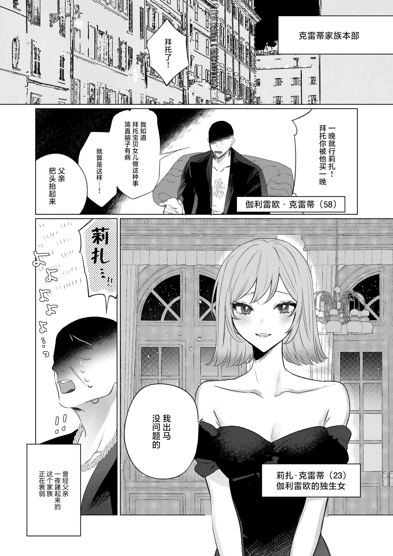 fukansho Mafia no hitori musume ga johoya no otoko ni ochiru made. | 直至情报贩子燃起黑道独生女的欲火为止。 page 3 full