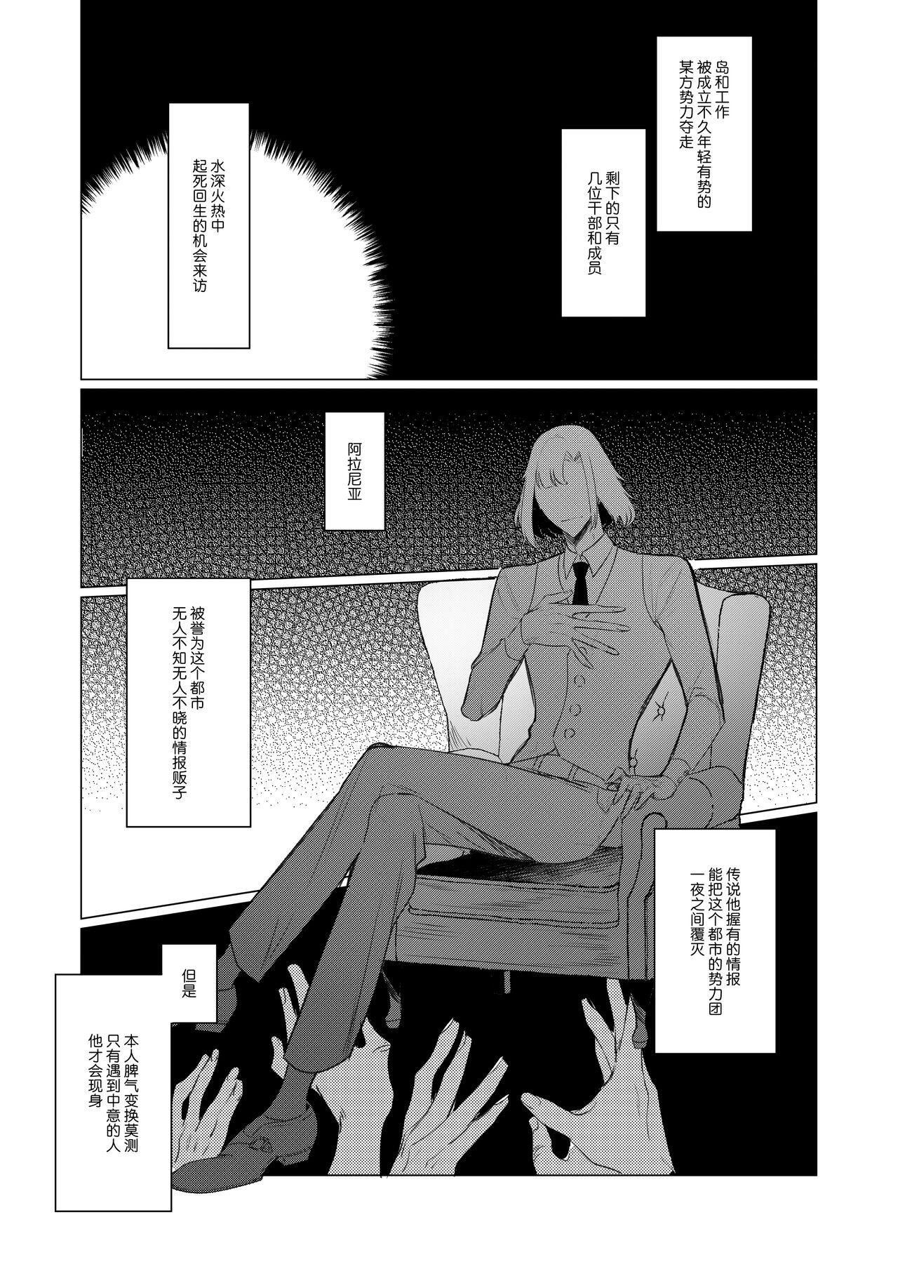 fukansho Mafia no hitori musume ga johoya no otoko ni ochiru made. | 直至情报贩子燃起黑道独生女的欲火为止。 page 4 full