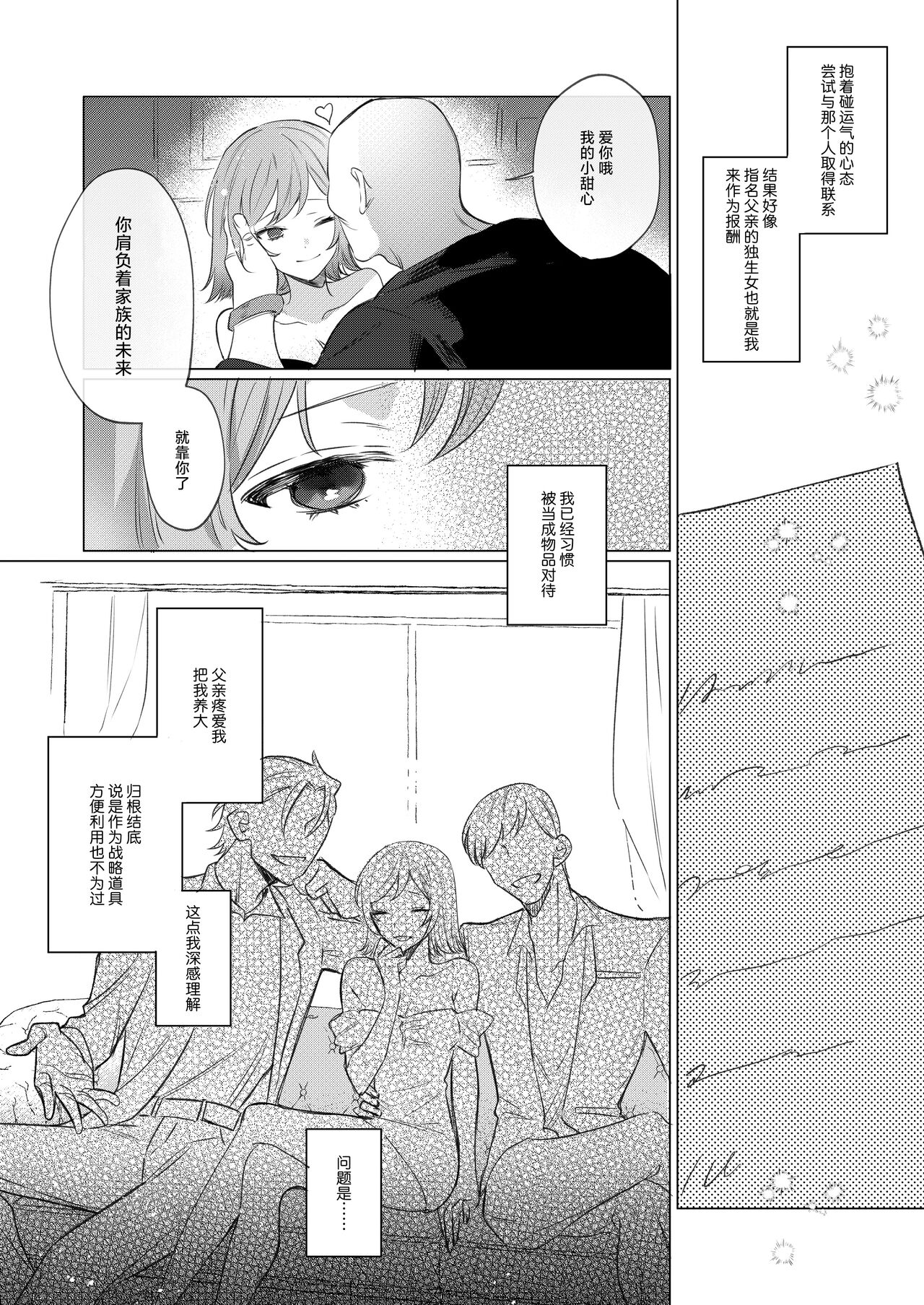 fukansho Mafia no hitori musume ga johoya no otoko ni ochiru made. | 直至情报贩子燃起黑道独生女的欲火为止。 page 5 full