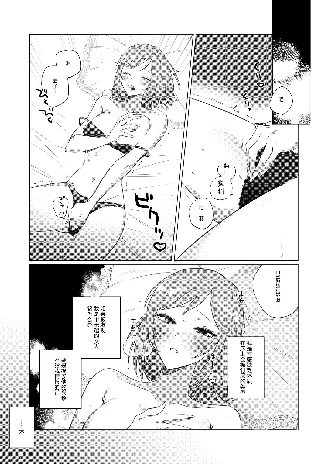 fukansho Mafia no hitori musume ga johoya no otoko ni ochiru made. | 直至情报贩子燃起黑道独生女的欲火为止。 page 6 full