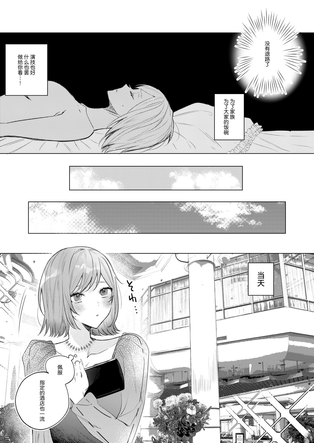 fukansho Mafia no hitori musume ga johoya no otoko ni ochiru made. | 直至情报贩子燃起黑道独生女的欲火为止。 page 7 full
