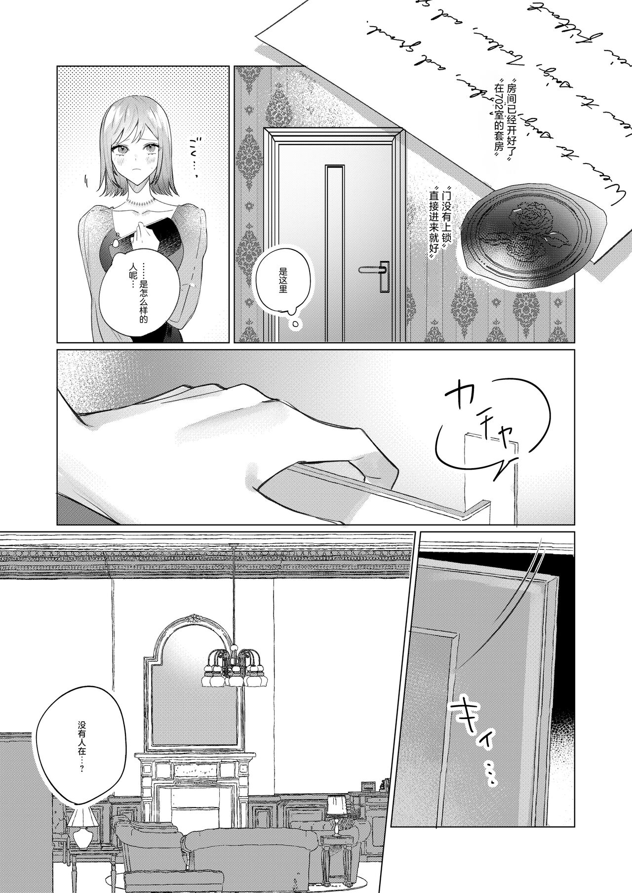 fukansho Mafia no hitori musume ga johoya no otoko ni ochiru made. | 直至情报贩子燃起黑道独生女的欲火为止。 page 8 full