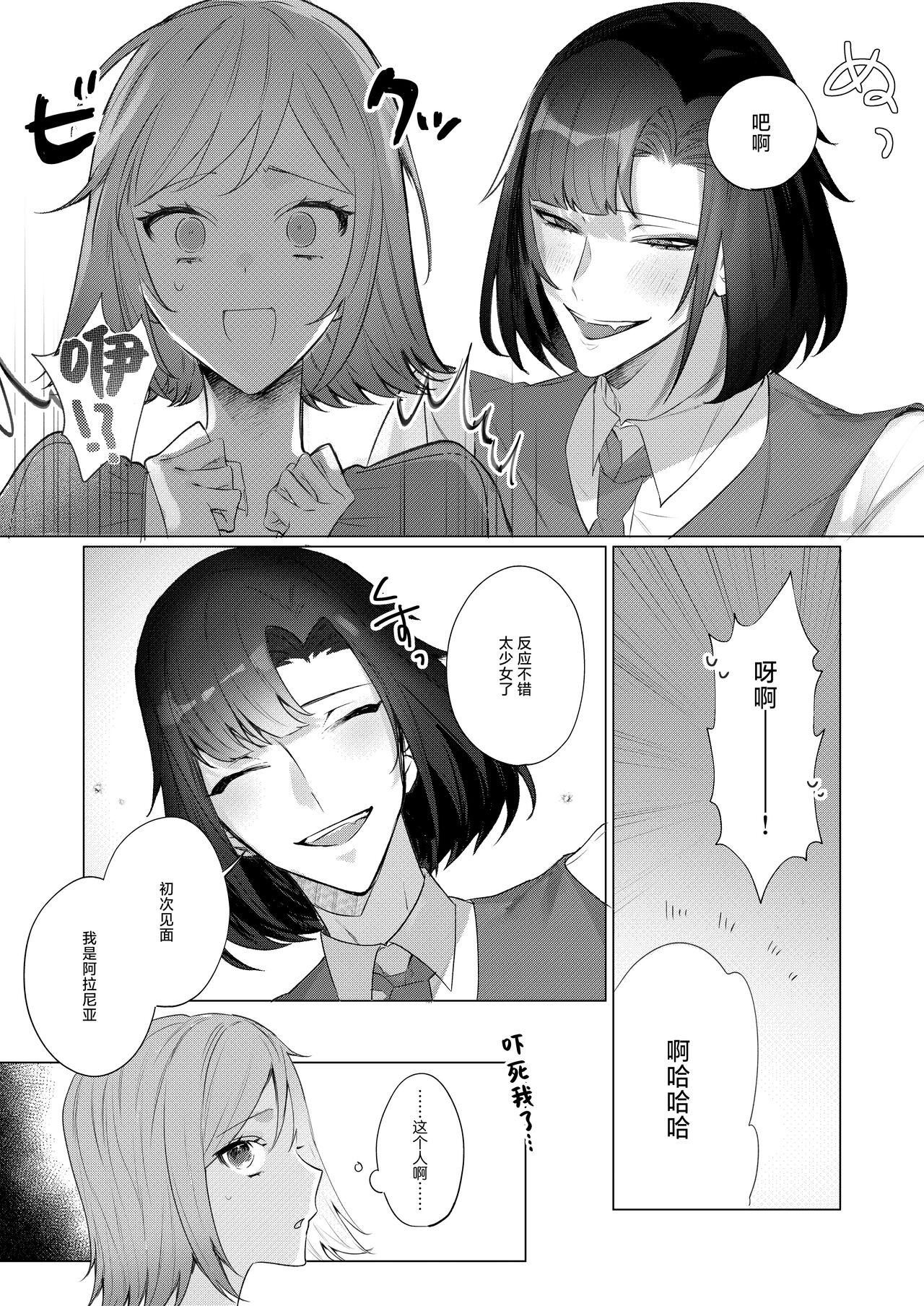 fukansho Mafia no hitori musume ga johoya no otoko ni ochiru made. | 直至情报贩子燃起黑道独生女的欲火为止。 page 9 full