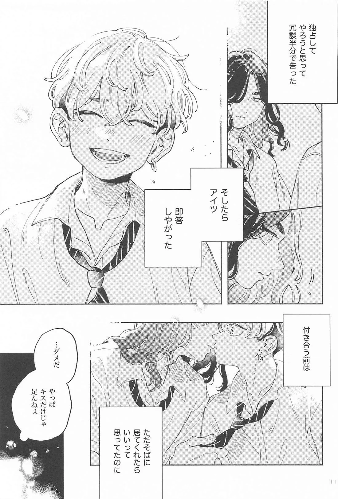 Helpless! page 10 full