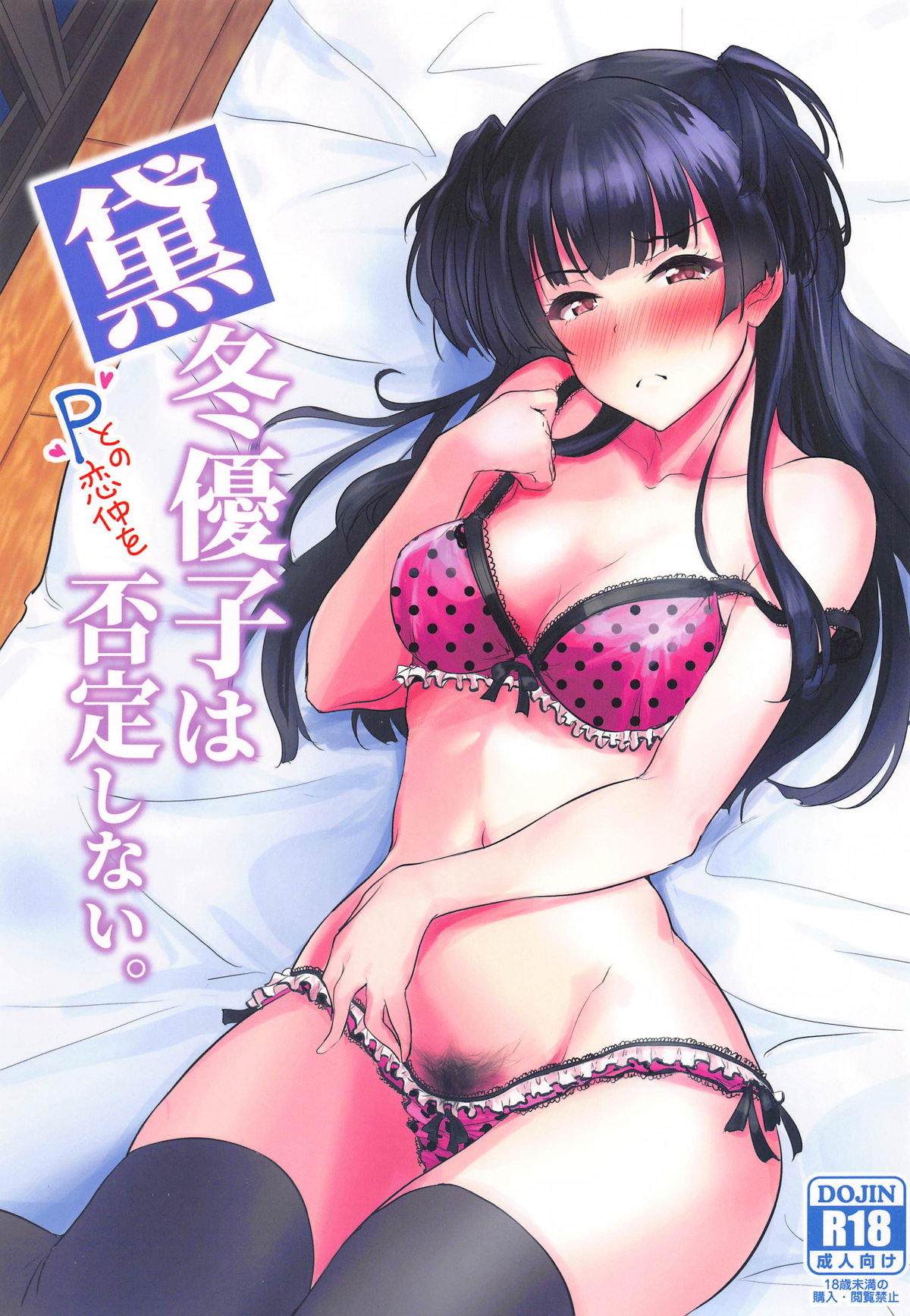 黛冬優子は否定しない。 page 1 full