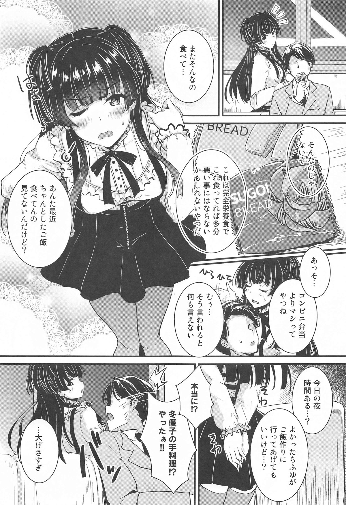 黛冬優子は否定しない。 page 3 full