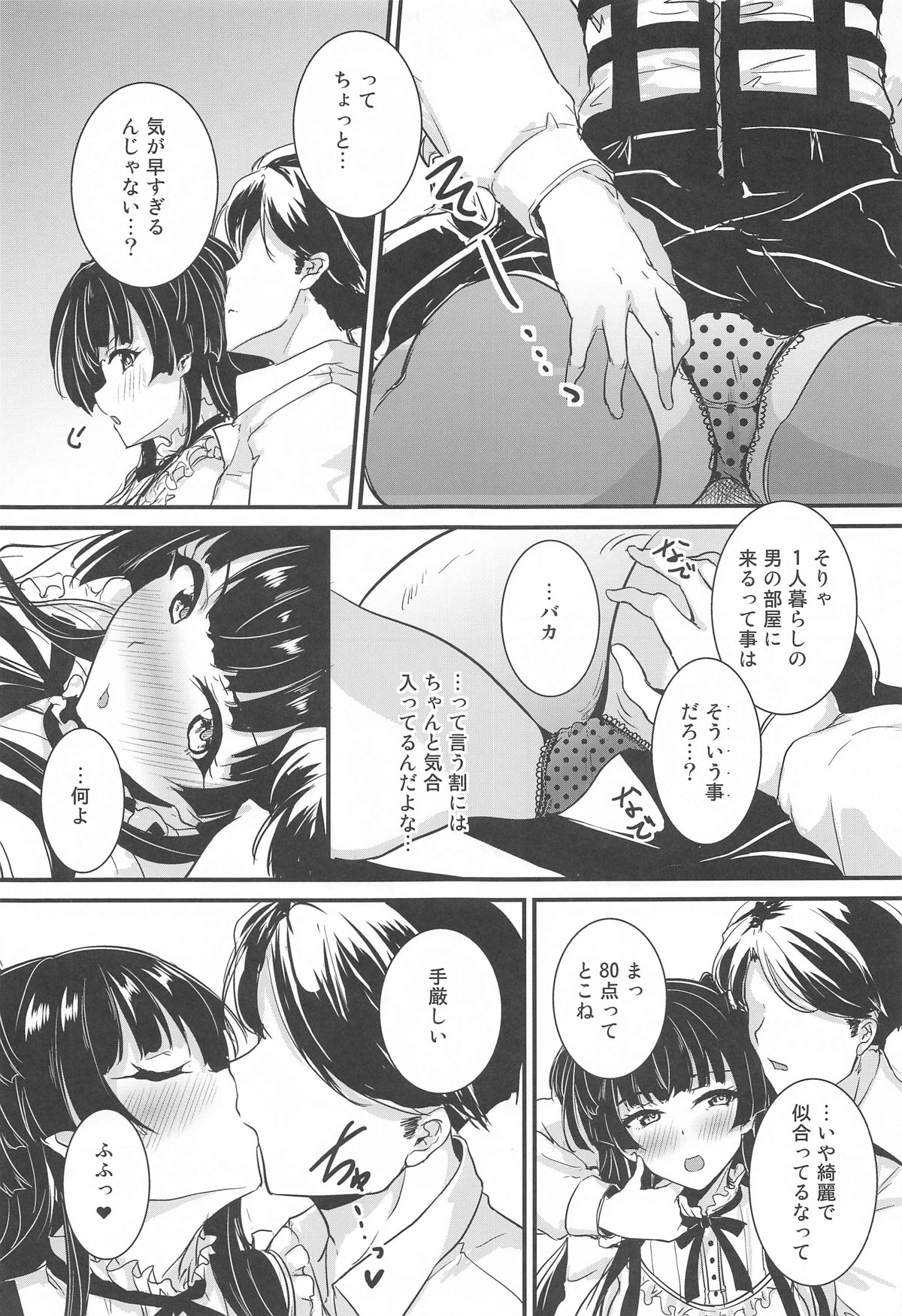 黛冬優子は否定しない。 page 5 full