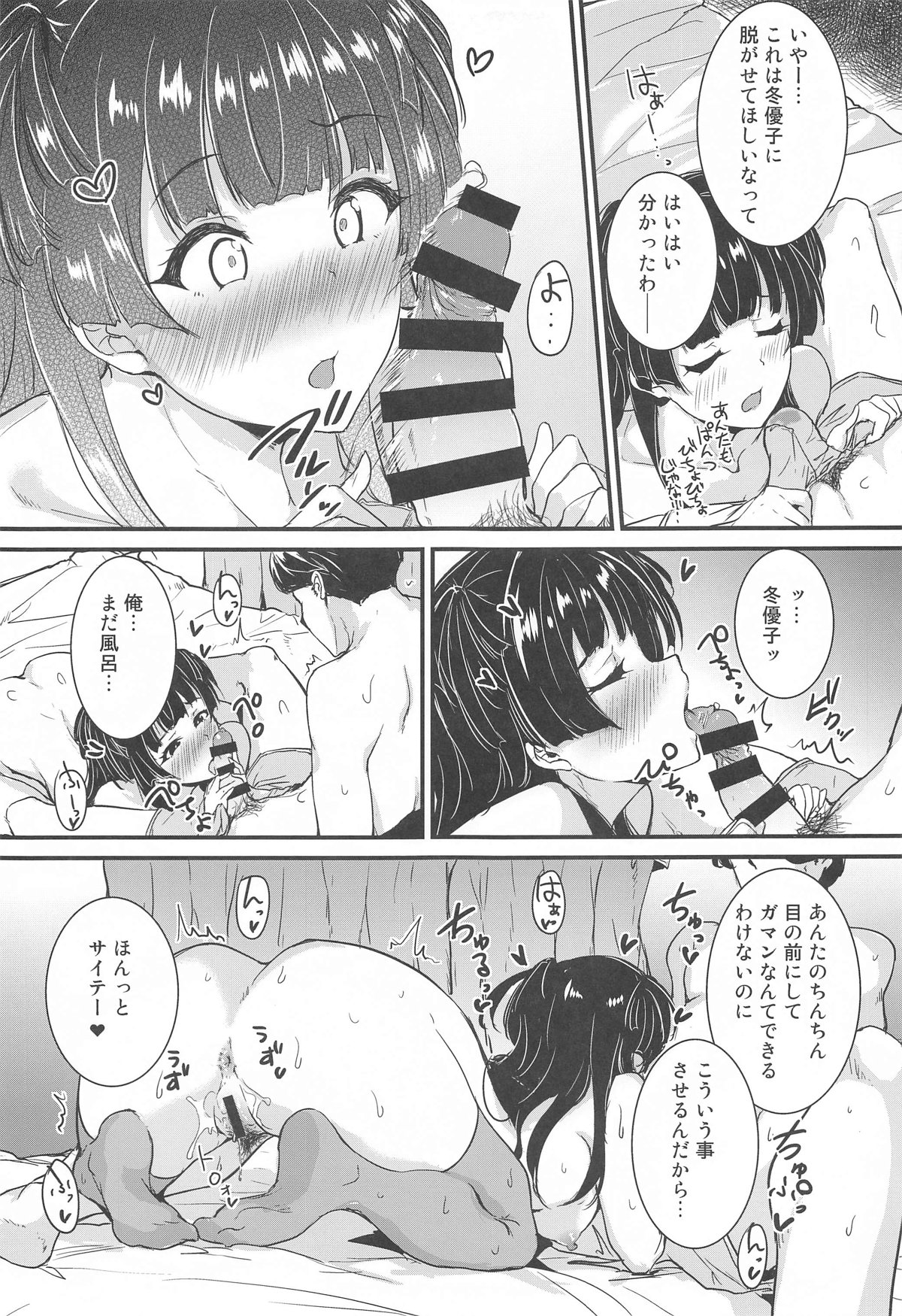 黛冬優子は否定しない。 page 9 full