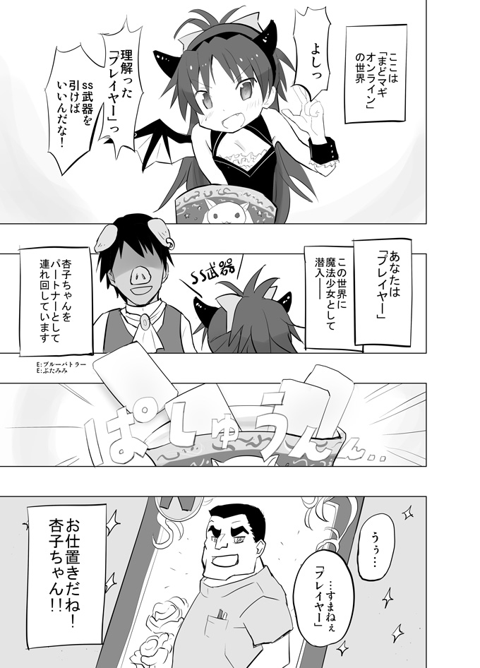 MadoOn no Sekai dato Ossan wa Mahou Shoujo de Sunao na Kyouko-chan o Tsuremawashite Zaiakukan Bokki  Digital page 2 full