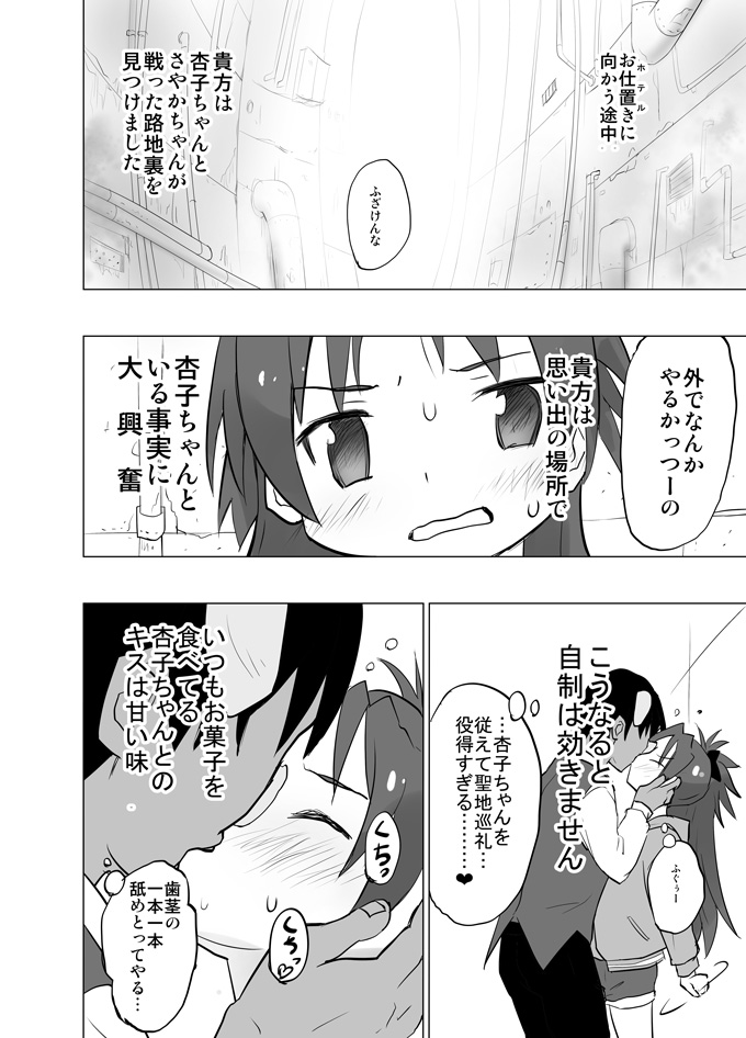 MadoOn no Sekai dato Ossan wa Mahou Shoujo de Sunao na Kyouko-chan o Tsuremawashite Zaiakukan Bokki  Digital page 3 full