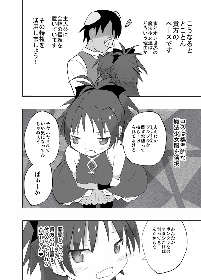 MadoOn no Sekai dato Ossan wa Mahou Shoujo de Sunao na Kyouko-chan o Tsuremawashite Zaiakukan Bokki  Digital page 5 full