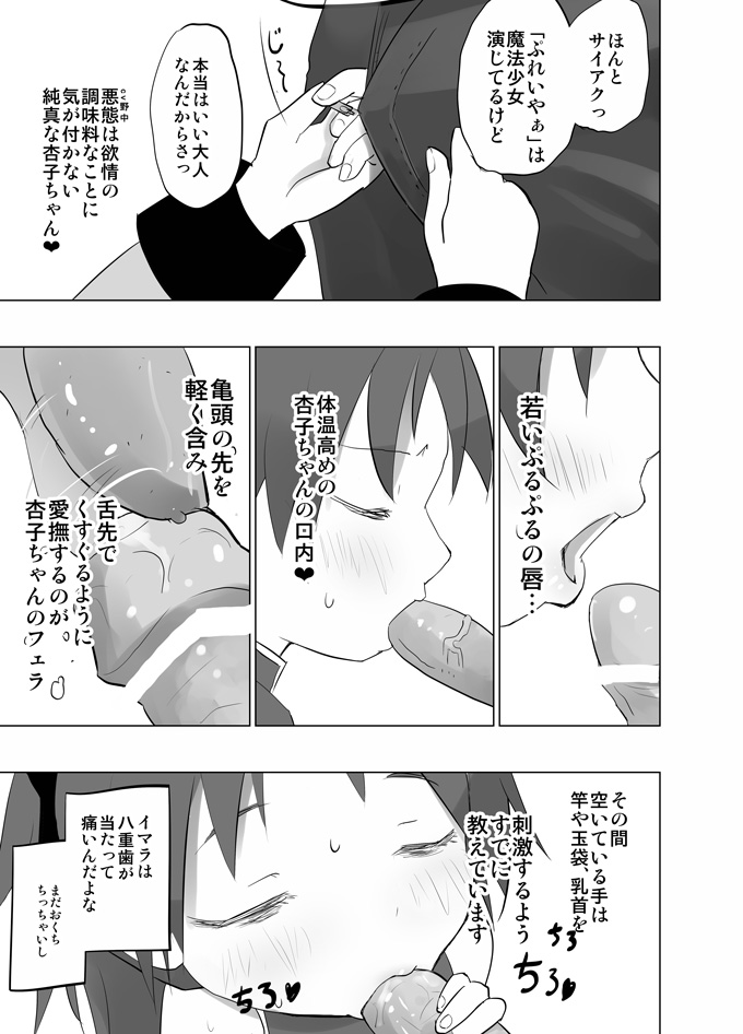 MadoOn no Sekai dato Ossan wa Mahou Shoujo de Sunao na Kyouko-chan o Tsuremawashite Zaiakukan Bokki  Digital page 6 full