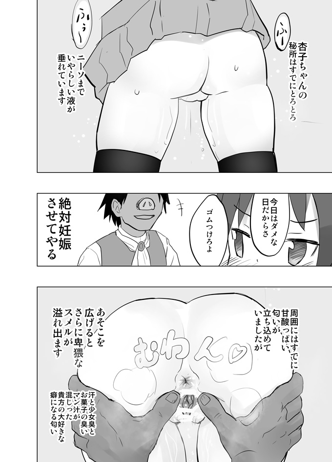 MadoOn no Sekai dato Ossan wa Mahou Shoujo de Sunao na Kyouko-chan o Tsuremawashite Zaiakukan Bokki  Digital page 9 full